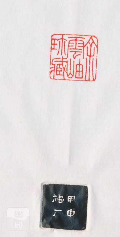 王福厂 刻广东绿石印章 - 图5